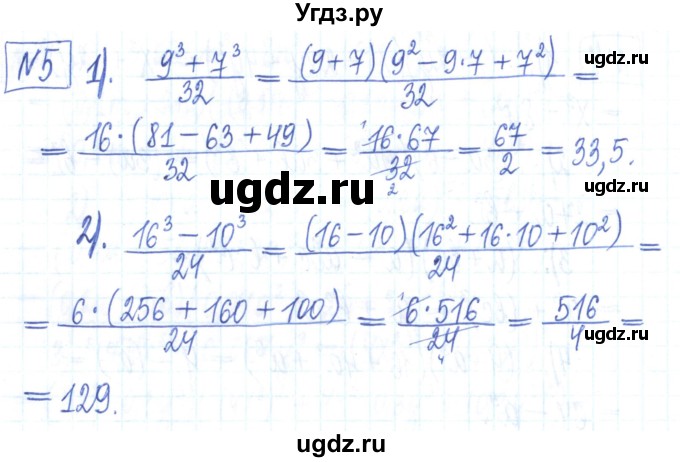 ГДЗ (Решебник) по алгебре 7 класс (рабочая тетрадь) Мерзляк А.Г. / параграф 18-номер / 5