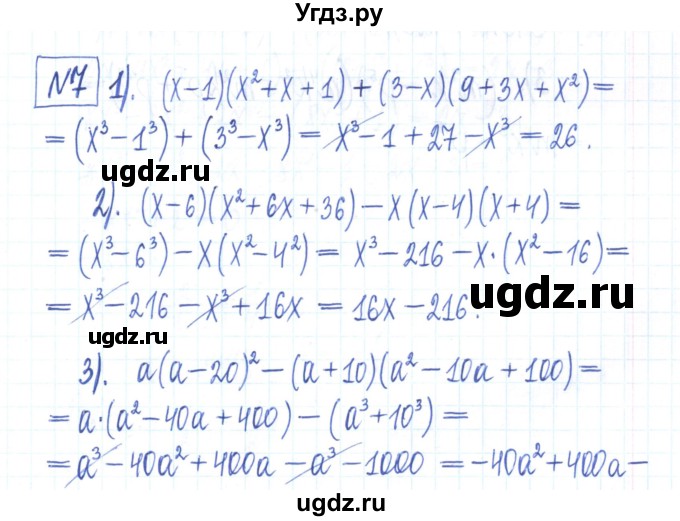 ГДЗ (Решебник) по алгебре 7 класс (рабочая тетрадь) Мерзляк А.Г. / параграф 18-номер / 7