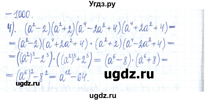 ГДЗ (Решебник) по алгебре 7 класс (рабочая тетрадь) Мерзляк А.Г. / параграф 18-номер / 7(продолжение 2)