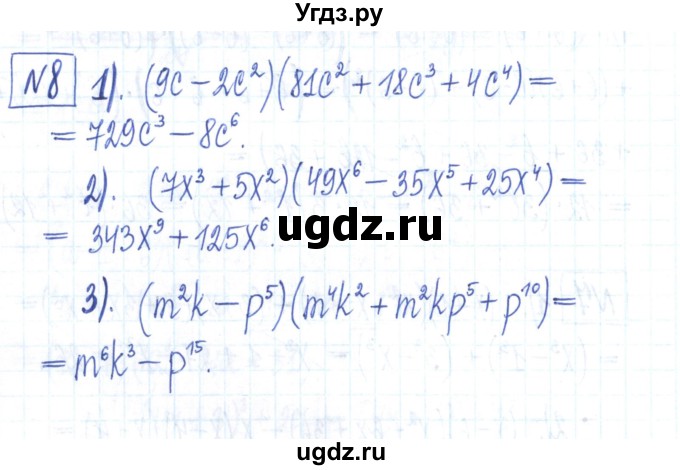 ГДЗ (Решебник) по алгебре 7 класс (рабочая тетрадь) Мерзляк А.Г. / параграф 18-номер / 8