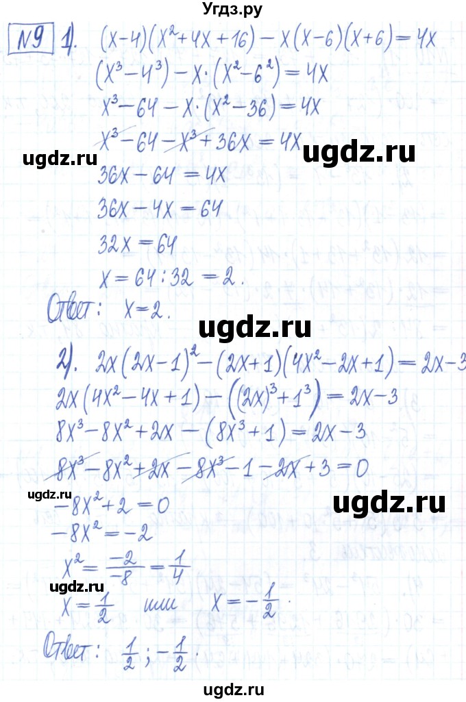 ГДЗ (Решебник) по алгебре 7 класс (рабочая тетрадь) Мерзляк А.Г. / параграф 18-номер / 9