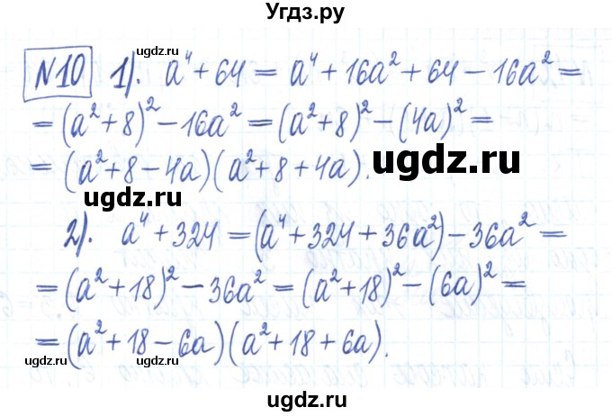 ГДЗ (Решебник) по алгебре 7 класс (рабочая тетрадь) Мерзляк А.Г. / параграф 19-номер / 10