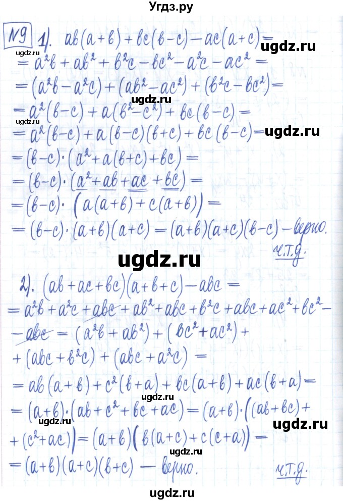 ГДЗ (Решебник) по алгебре 7 класс (рабочая тетрадь) Мерзляк А.Г. / параграф 19-номер / 9