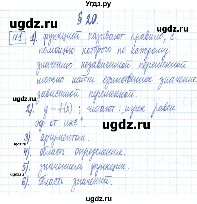 ГДЗ (Решебник) по алгебре 7 класс (рабочая тетрадь) Мерзляк А.Г. / параграф 20-номер / 1