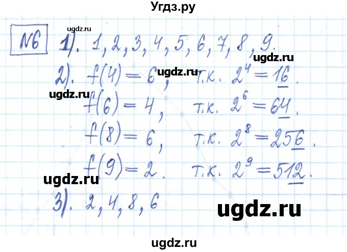 ГДЗ (Решебник) по алгебре 7 класс (рабочая тетрадь) Мерзляк А.Г. / параграф 20-номер / 6