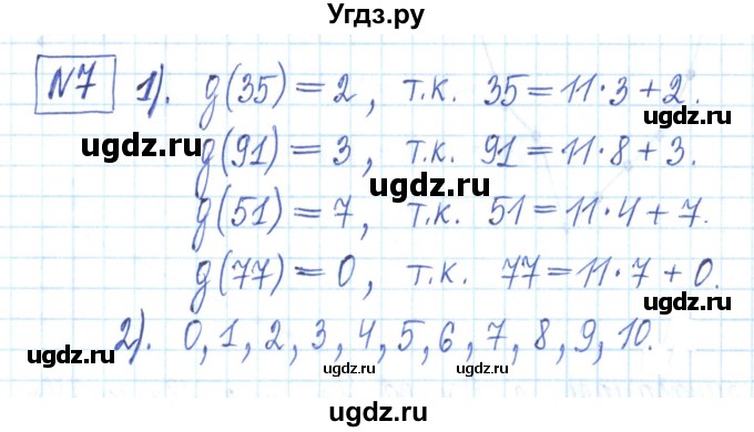 ГДЗ (Решебник) по алгебре 7 класс (рабочая тетрадь) Мерзляк А.Г. / параграф 20-номер / 7