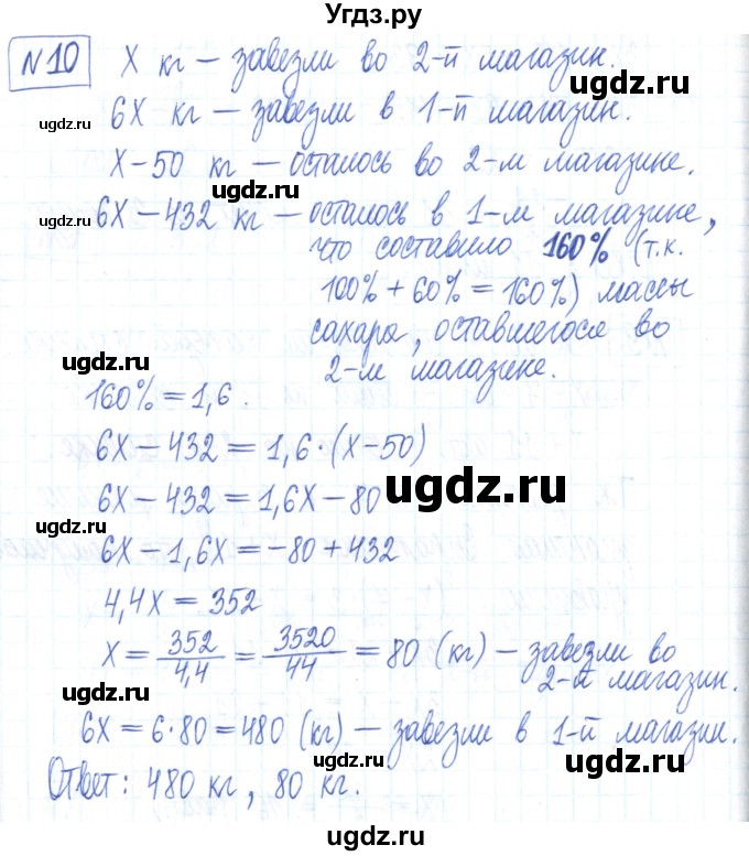 ГДЗ (Решебник) по алгебре 7 класс (рабочая тетрадь) Мерзляк А.Г. / параграф 3-номер / 10