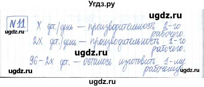 ГДЗ (Решебник) по алгебре 7 класс (рабочая тетрадь) Мерзляк А.Г. / параграф 3-номер / 11