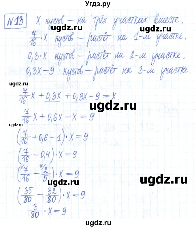 ГДЗ (Решебник) по алгебре 7 класс (рабочая тетрадь) Мерзляк А.Г. / параграф 3-номер / 13