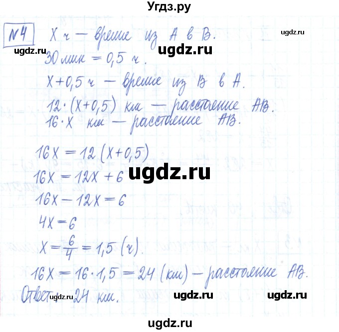 ГДЗ (Решебник) по алгебре 7 класс (рабочая тетрадь) Мерзляк А.Г. / параграф 3-номер / 4