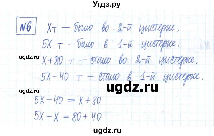 ГДЗ (Решебник) по алгебре 7 класс (рабочая тетрадь) Мерзляк А.Г. / параграф 3-номер / 6