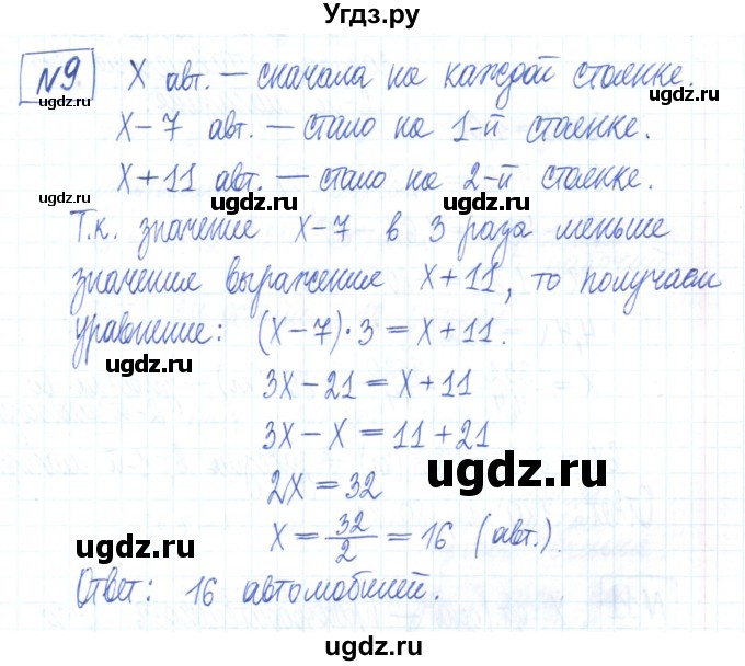 ГДЗ (Решебник) по алгебре 7 класс (рабочая тетрадь) Мерзляк А.Г. / параграф 3-номер / 9