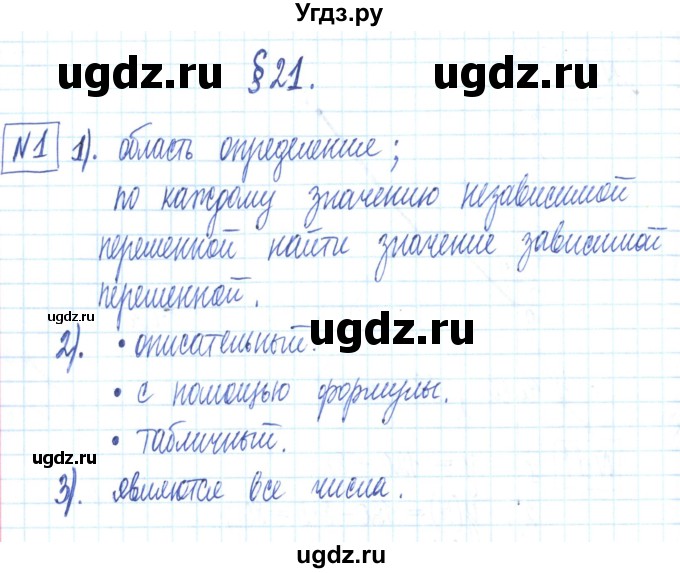 ГДЗ (Решебник) по алгебре 7 класс (рабочая тетрадь) Мерзляк А.Г. / параграф 21-номер / 1