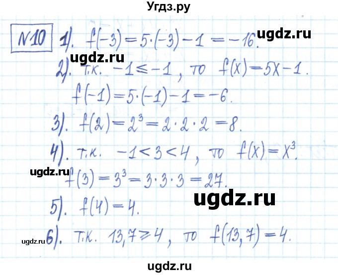 ГДЗ (Решебник) по алгебре 7 класс (рабочая тетрадь) Мерзляк А.Г. / параграф 21-номер / 10
