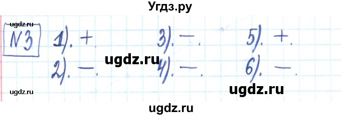 ГДЗ (Решебник) по алгебре 7 класс (рабочая тетрадь) Мерзляк А.Г. / параграф 21-номер / 3