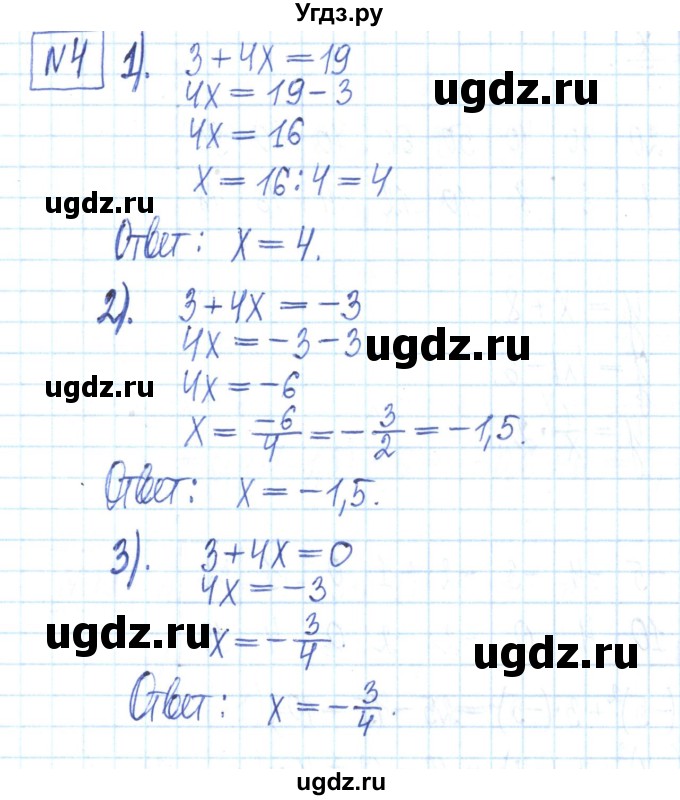 ГДЗ (Решебник) по алгебре 7 класс (рабочая тетрадь) Мерзляк А.Г. / параграф 21-номер / 4