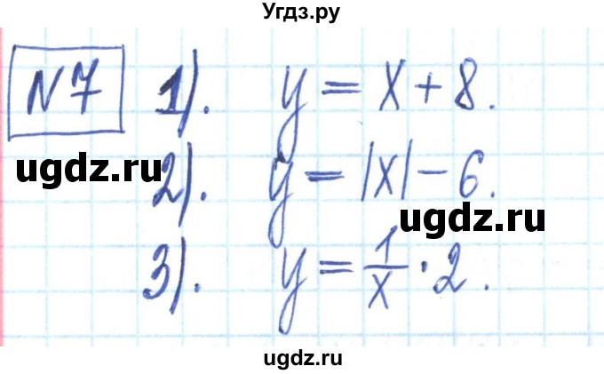 ГДЗ (Решебник) по алгебре 7 класс (рабочая тетрадь) Мерзляк А.Г. / параграф 21-номер / 7
