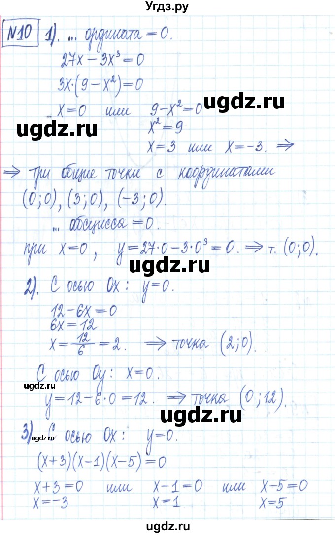 ГДЗ (Решебник) по алгебре 7 класс (рабочая тетрадь) Мерзляк А.Г. / параграф 22-номер / 10