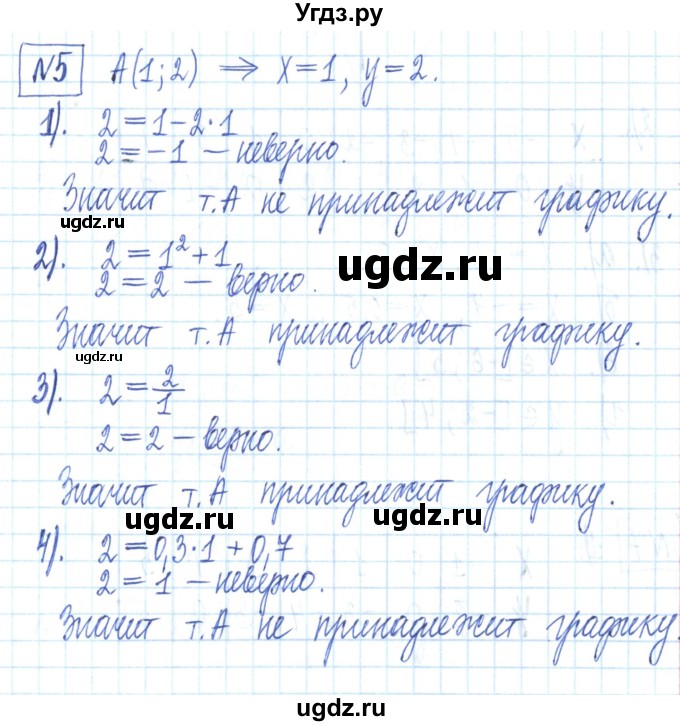 ГДЗ (Решебник) по алгебре 7 класс (рабочая тетрадь) Мерзляк А.Г. / параграф 22-номер / 5