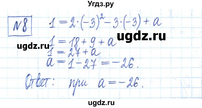 ГДЗ (Решебник) по алгебре 7 класс (рабочая тетрадь) Мерзляк А.Г. / параграф 22-номер / 8