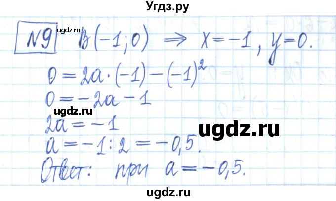 ГДЗ (Решебник) по алгебре 7 класс (рабочая тетрадь) Мерзляк А.Г. / параграф 22-номер / 9