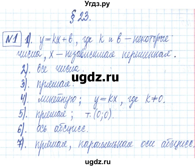 ГДЗ (Решебник) по алгебре 7 класс (рабочая тетрадь) Мерзляк А.Г. / параграф 23-номер / 1