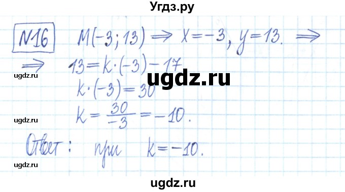 ГДЗ (Решебник) по алгебре 7 класс (рабочая тетрадь) Мерзляк А.Г. / параграф 23-номер / 16