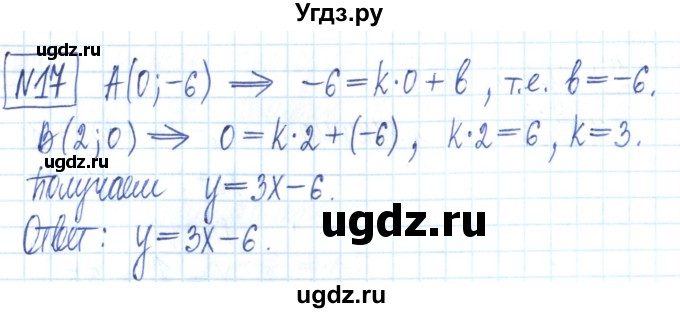 ГДЗ (Решебник) по алгебре 7 класс (рабочая тетрадь) Мерзляк А.Г. / параграф 23-номер / 17