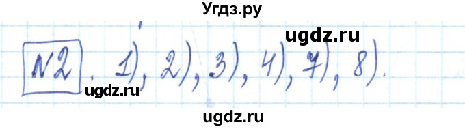 ГДЗ (Решебник) по алгебре 7 класс (рабочая тетрадь) Мерзляк А.Г. / параграф 23-номер / 2