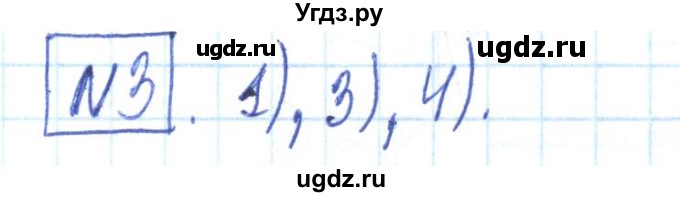 ГДЗ (Решебник) по алгебре 7 класс (рабочая тетрадь) Мерзляк А.Г. / параграф 23-номер / 3