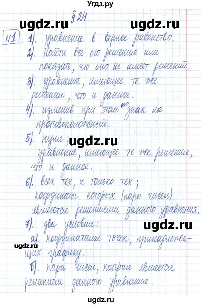 ГДЗ (Решебник) по алгебре 7 класс (рабочая тетрадь) Мерзляк А.Г. / параграф 24-номер / 1