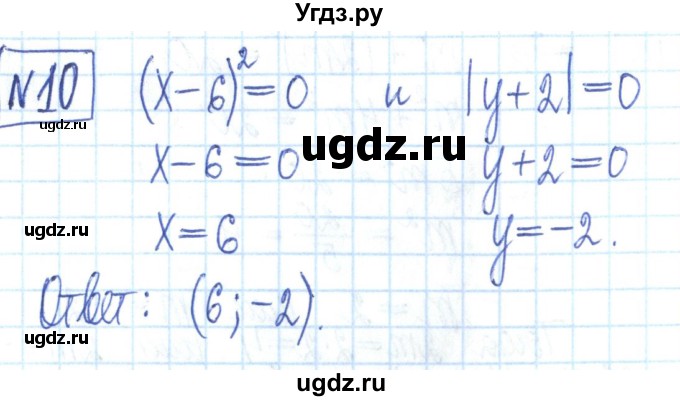 ГДЗ (Решебник) по алгебре 7 класс (рабочая тетрадь) Мерзляк А.Г. / параграф 24-номер / 10