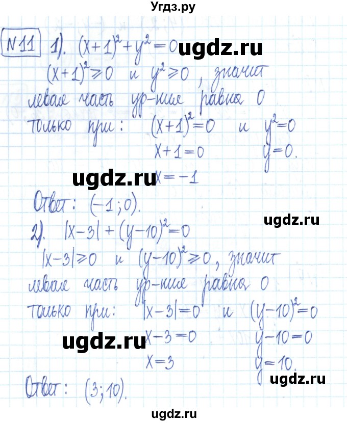 ГДЗ (Решебник) по алгебре 7 класс (рабочая тетрадь) Мерзляк А.Г. / параграф 24-номер / 11