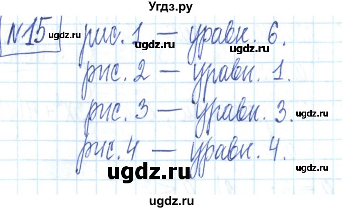 ГДЗ (Решебник) по алгебре 7 класс (рабочая тетрадь) Мерзляк А.Г. / параграф 24-номер / 15