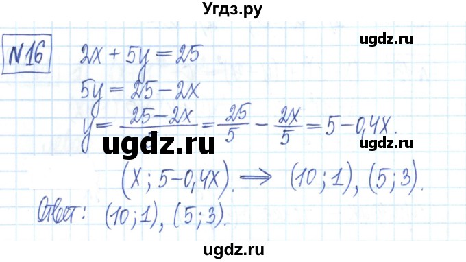 ГДЗ (Решебник) по алгебре 7 класс (рабочая тетрадь) Мерзляк А.Г. / параграф 24-номер / 16
