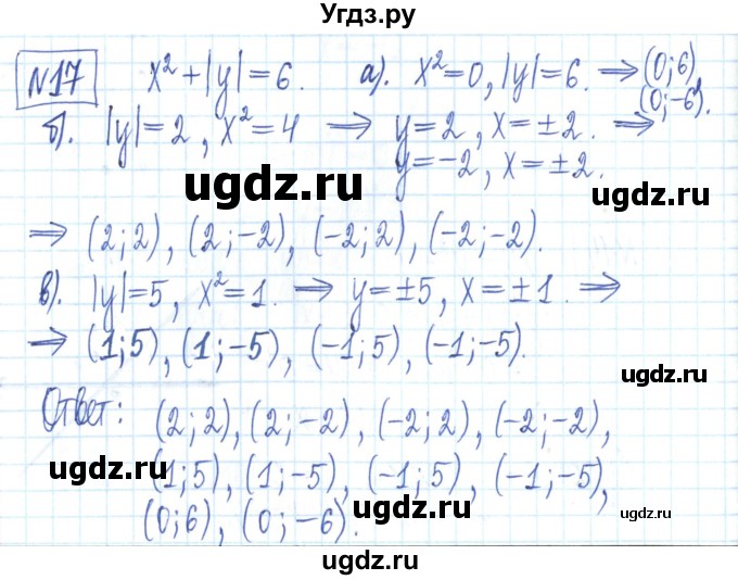 ГДЗ (Решебник) по алгебре 7 класс (рабочая тетрадь) Мерзляк А.Г. / параграф 24-номер / 17