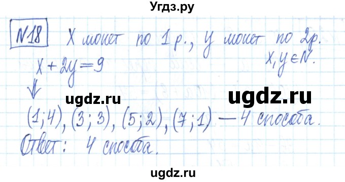 ГДЗ (Решебник) по алгебре 7 класс (рабочая тетрадь) Мерзляк А.Г. / параграф 24-номер / 18