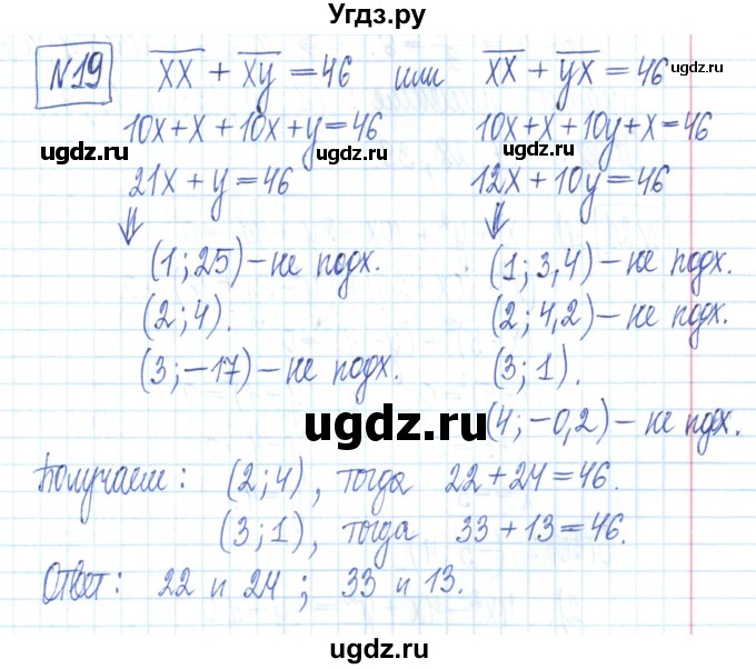 ГДЗ (Решебник) по алгебре 7 класс (рабочая тетрадь) Мерзляк А.Г. / параграф 24-номер / 19