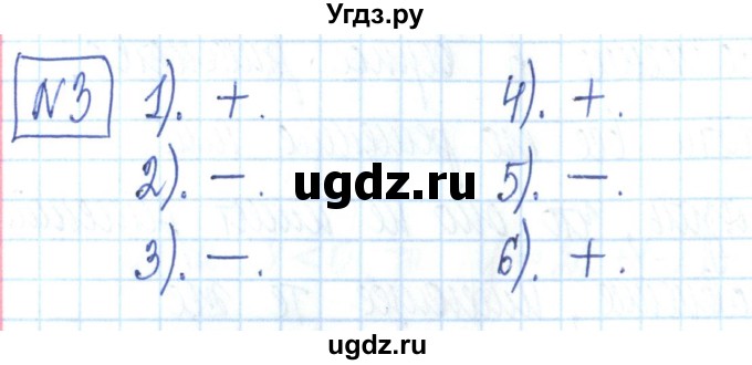 ГДЗ (Решебник) по алгебре 7 класс (рабочая тетрадь) Мерзляк А.Г. / параграф 24-номер / 3