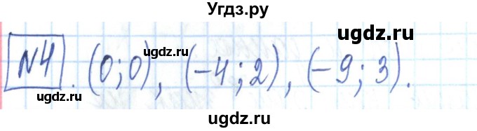 ГДЗ (Решебник) по алгебре 7 класс (рабочая тетрадь) Мерзляк А.Г. / параграф 24-номер / 4