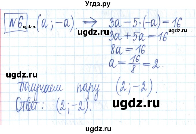 ГДЗ (Решебник) по алгебре 7 класс (рабочая тетрадь) Мерзляк А.Г. / параграф 24-номер / 6