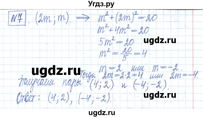 ГДЗ (Решебник) по алгебре 7 класс (рабочая тетрадь) Мерзляк А.Г. / параграф 24-номер / 7
