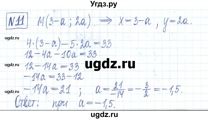 ГДЗ (Решебник) по алгебре 7 класс (рабочая тетрадь) Мерзляк А.Г. / параграф 25-номер / 11