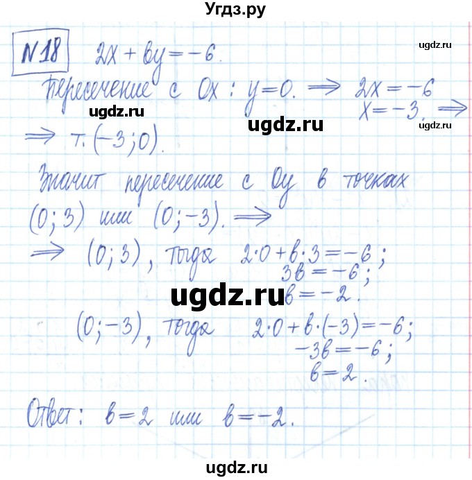 ГДЗ (Решебник) по алгебре 7 класс (рабочая тетрадь) Мерзляк А.Г. / параграф 25-номер / 18