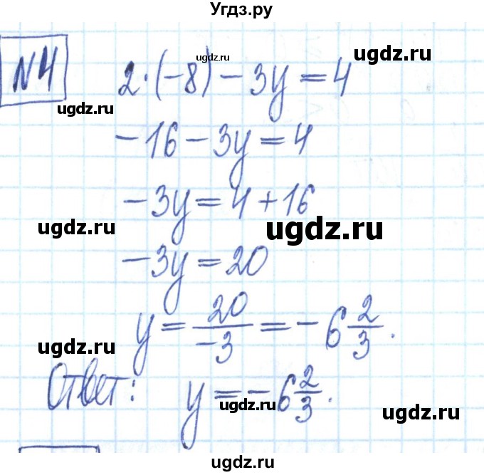 ГДЗ (Решебник) по алгебре 7 класс (рабочая тетрадь) Мерзляк А.Г. / параграф 25-номер / 4