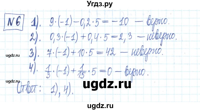 ГДЗ (Решебник) по алгебре 7 класс (рабочая тетрадь) Мерзляк А.Г. / параграф 25-номер / 6