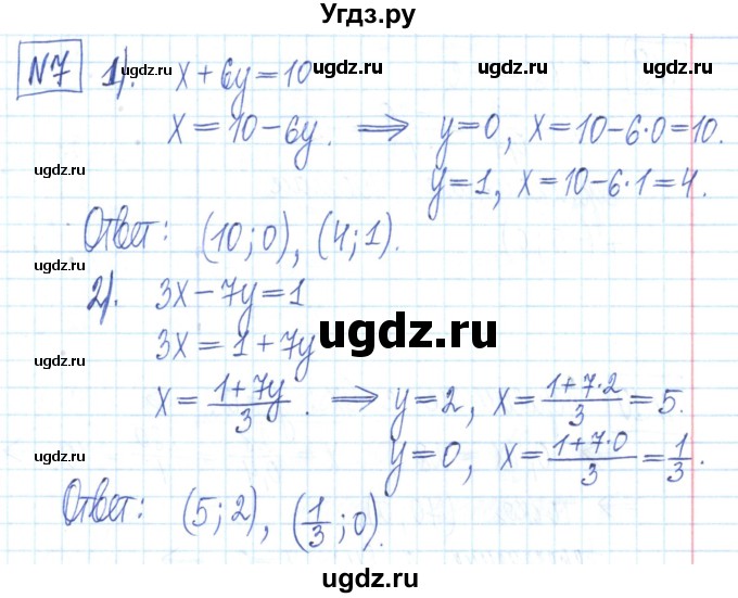 ГДЗ (Решебник) по алгебре 7 класс (рабочая тетрадь) Мерзляк А.Г. / параграф 25-номер / 7