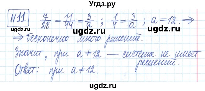 ГДЗ (Решебник) по алгебре 7 класс (рабочая тетрадь) Мерзляк А.Г. / параграф 26-номер / 11