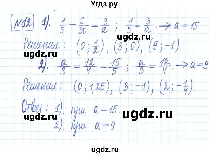 ГДЗ (Решебник) по алгебре 7 класс (рабочая тетрадь) Мерзляк А.Г. / параграф 26-номер / 12