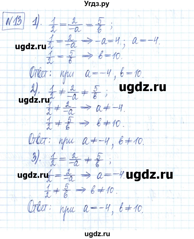 ГДЗ (Решебник) по алгебре 7 класс (рабочая тетрадь) Мерзляк А.Г. / параграф 26-номер / 13